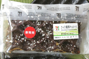 チョコクリームとコーチングチョコの濃厚感と、生地のさっくり食感が味わえるパイ。