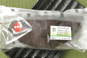 チョコを生地に巻き込み、チョココーティングを施したクロワッサン。