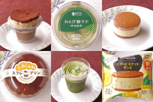 ファミリーマート「スフレ・プリン　ティラミスカフェ」、ローソン「わらび餅ラテ　宇治抹茶」、ファミリーマート「バタービスケットサンド　レモン」