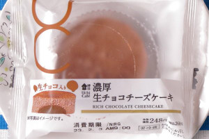 ローソン「濃厚生チョコチーズケーキ」