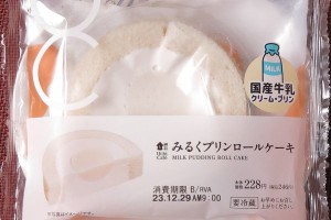 国産牛乳を使用したみるく生地、みるくクリーム、みるくプリンを組み合わせたロールケーキ。