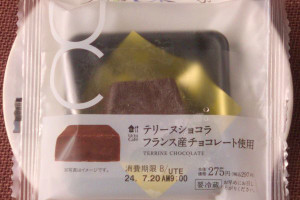 フランス産チョコを使ったねっとりなめらか濃厚チョコのテリーヌ。