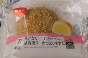 さつまいもあんをもちもち生地に包み、金ごまをまぶして焼き上げた胡麻団子。