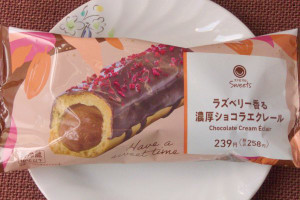 華やかかつ濃厚なめらかのチョコクリームが詰まったエクレア。