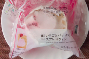 苺クリーム入りの、ふんわりバナナ風味マフィン。