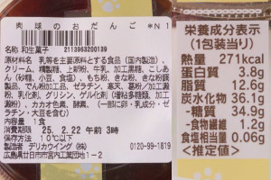原材料欄。
