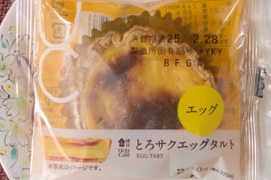 サクッとパイ生地に2層のカスタードを合わせたとろサクエッグタルト。
