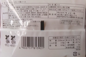 原材料欄。