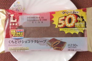 期間限定でクリーム50%増量のショコラクレープ。