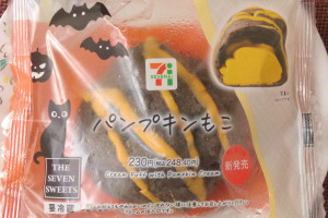 かぼちゃクリームを黒いもこ生地に詰め、オレンジ色のチョコを線掛けしたシュー。