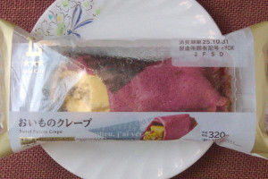 スイートポテト、ホイップカスタード、カラメルチップを包んだおいも味クレープ。