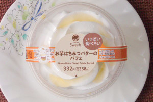 さつまいもプリン、カラメルゼリー、ミルクムースにバターホイップとはちみつソースをトッピングしたパフェ。