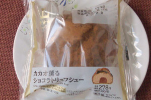 濃厚なチョコの香りと味わいが楽しめるシュークリーム。