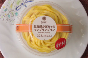 北海道かぼちゃペーストを使用し、練乳ホイップとかぼちゃクリームを合わせたかぼちゃプリン。