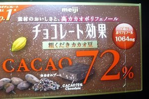 「明治 チョコレート効果 カカオ72％ 粗くだきカカオ豆 箱40g」のクチコミ画像 by nikoniko3さん