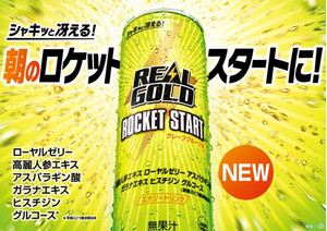 コカ・コーラ「リアルゴールド ロケットスタート」