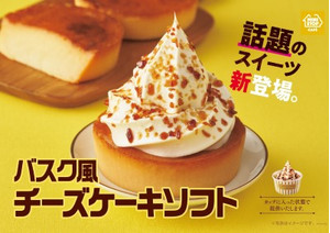 ミニストップ　バスク風チーズケーキソフト