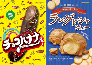 ビアードパパ チョコバナナシュー ラングドシャシュー