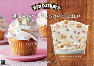 BEN&JERRY’S スイートクリームカップケーキ