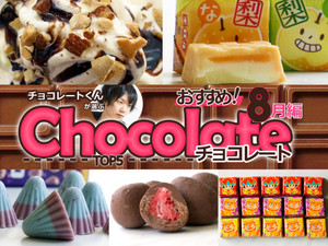 チョコレートくんが選ぶ！おすすめコンビニチョコ5選！【2019年8月編】