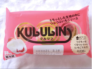 ローソンのクルリン食べ比べ！みんな大好きピスタチオ味といちごミルク味♡