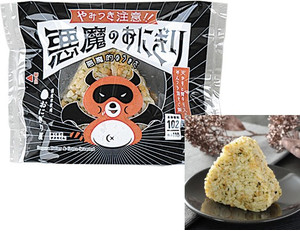 ローソン「悪魔のおにぎり」