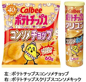 カルビー・コンソメチョップ・キック