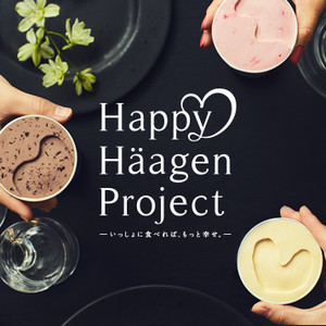 ハーゲンダッツ Happy Haagen Heart