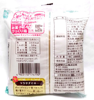 「ヤマザキ マラサダ ミルクホイップ＆マカダミアナッツクリーム 袋1個」のクチコミ画像 by つなさん