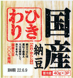 「アドバンス 国産ひきわり納豆 40g×3」のクチコミ画像 by felidaeさん