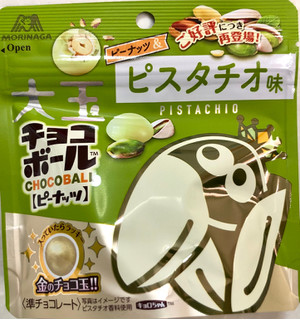 「森永製菓 大玉チョコボール ピーナッツ ピスタチオ味 袋54g」のクチコミ画像 by SANAさん