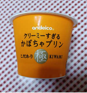 「栄乳業株式会社 アンデイコ クリーミーすぎるかぼちゃプリン こだわり極 1個」のクチコミ画像 by hiro718163さん