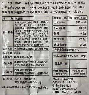 「杉田エース イザメシデリ 大豆たっぷり カレーリゾット 袋300g」のクチコミ画像 by 天月レアさん