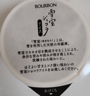 「ブルボン 雪室ショコラアイス カップ110ml」のクチコミ画像 by はるなつひさん