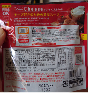 「SSK The Cheese トマトとマスカルポーネのスープ 130g」のクチコミ画像 by ももたろこさん