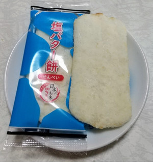 「岩塚製菓 塩バター餅せんべい 袋18枚」のクチコミ画像 by ピーまるさん