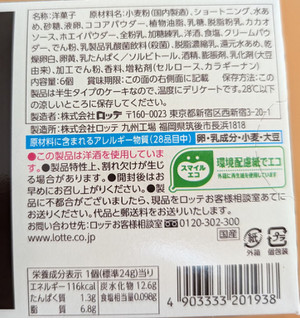 「ロッテ ハーシーチョコケーキ 袋6個」のクチコミ画像 by はるなつひさん