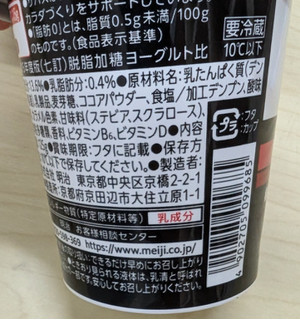 「明治 ザバス MILK PROTEIN ヨーグルト 脂肪0 すっきりココア風味 125g」のクチコミ画像 by はるなつひ12月中旬まで平日お休みしますさん