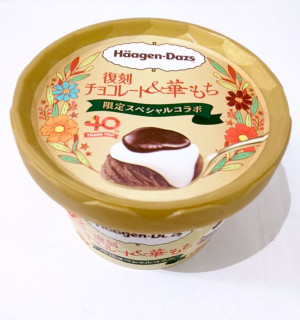 「ハーゲンダッツ ミニカップ 復刻チョコレート＆華もち カップ88ml」のクチコミ画像 by Falconsableさん