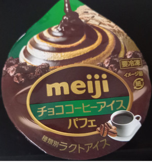 「明治 チョココーヒーアイスパフェ 185ml」のクチコミ画像 by さばおじさんさん