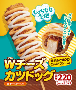 Wチーズカツドッグ