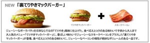 「裏てりやきマックバーガー」