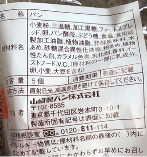 「ヤマザキ 芳醇テーブルロール 黒糖 袋5個」のクチコミ画像 by シナもンさん