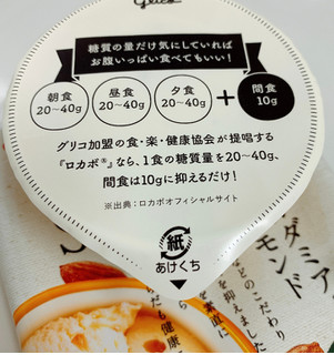 「グリコ SUNAO マカダミア＆アーモンド 袋120ml」のクチコミ画像 by かみこっぷさん