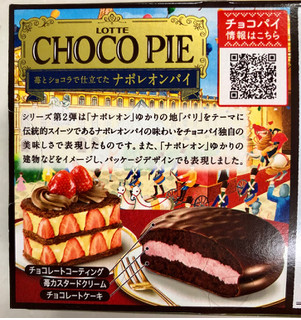 「ロッテ チョコパイ 苺とショコラで仕立てたナポレオンパイ 箱6個」のクチコミ画像 by SANAさん