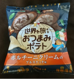 「山芳製菓 世界を旅するおつまみポテト 袋50g」のクチコミ画像 by 冬生まれ暑がりさん