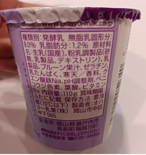 「オハヨー きょうの鉄分葉酸ヨーグルト プルーン味 カップ110g」のクチコミ画像 by hiro718163さん