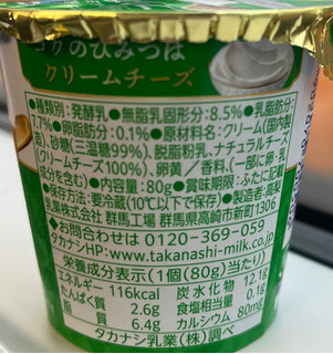 「タカナシ 生クリームヨーグルト コクなま 三温糖 80g」のクチコミ画像 by わやさかさん