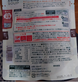 「ZENB JAPAN ZENB SOUP マメロニが入った食べるきのこチャウダー 155g」のクチコミ画像 by ももたろこさん