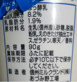 「長野県農協直販 信州発 えのきヨーグルト カップ90g」のクチコミ画像 by レビュアーさん
